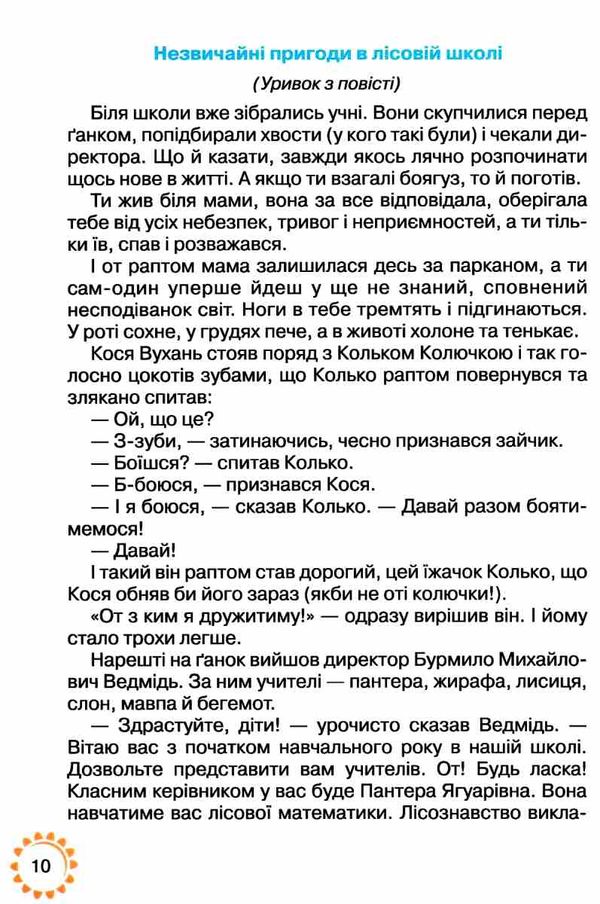 книжка для додаткового читання 3 клас Ціна (цена) 83.82грн. | придбати  купити (купить) книжка для додаткового читання 3 клас доставка по Украине, купить книгу, детские игрушки, компакт диски 6