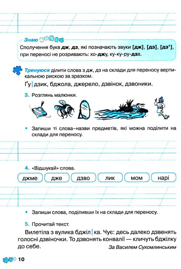 зошит з української мови 2 клас  частина 1 компетентнісний підхід Ціна (цена) 41.94грн. | придбати  купити (купить) зошит з української мови 2 клас  частина 1 компетентнісний підхід доставка по Украине, купить книгу, детские игрушки, компакт диски 3