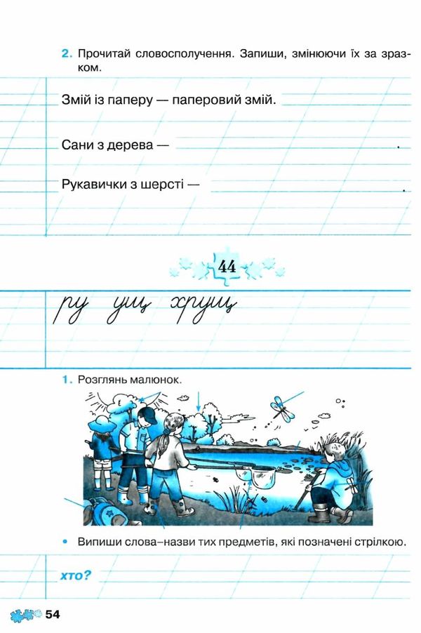 зошит з української мови 2 клас  частина 1 компетентнісний підхід Ціна (цена) 41.94грн. | придбати  купити (купить) зошит з української мови 2 клас  частина 1 компетентнісний підхід доставка по Украине, купить книгу, детские игрушки, компакт диски 4