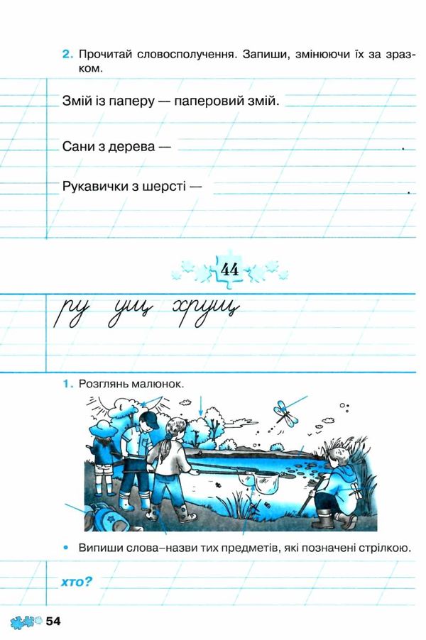 зошит з української мови 2 клас  частина 1 компетентнісний підхід Ціна (цена) 33.00грн. | придбати  купити (купить) зошит з української мови 2 клас  частина 1 компетентнісний підхід доставка по Украине, купить книгу, детские игрушки, компакт диски 4