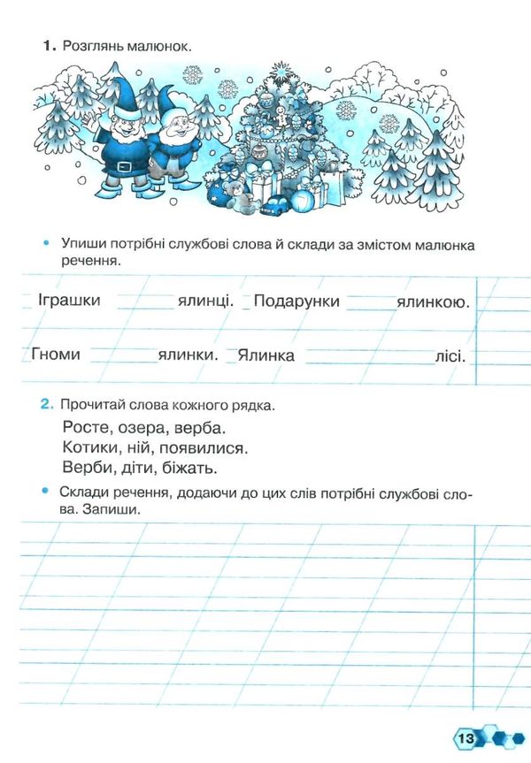 зошит з української мови 2 клас  частина 2 компетентнісний підхід Ціна (цена) 34.92грн. | придбати  купити (купить) зошит з української мови 2 клас  частина 2 компетентнісний підхід доставка по Украине, купить книгу, детские игрушки, компакт диски 3