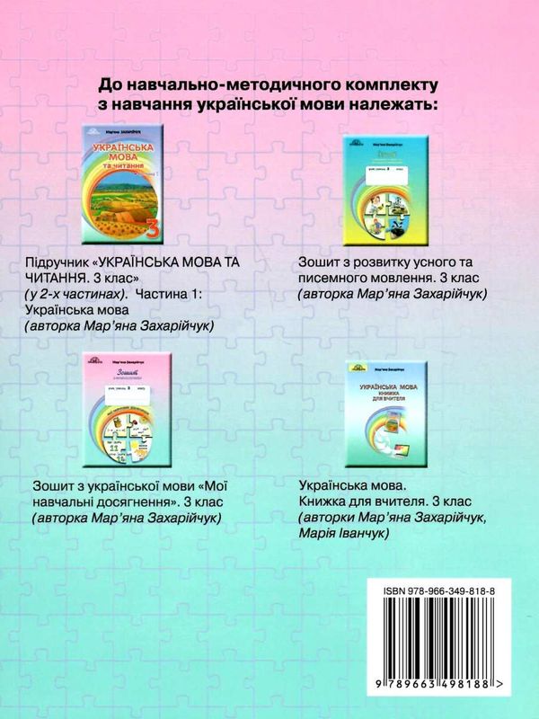зошит з української мови 3 клас мої навчальні досягнення Грамота  Уточнюйте  строки доставки (2-5 діб) Ціна (цена) 62.91грн. | придбати  купити (купить) зошит з української мови 3 клас мої навчальні досягнення Грамота  Уточнюйте  строки доставки (2-5 діб) доставка по Украине, купить книгу, детские игрушки, компакт диски 4