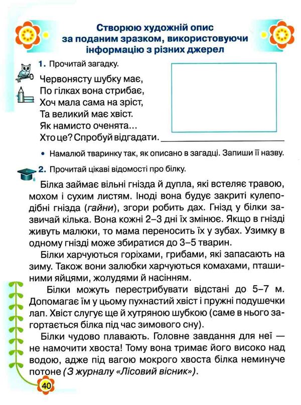 зошит з розвитку усного та писемного мовлення 3 клас  НУШ Ціна (цена) 55.88грн. | придбати  купити (купить) зошит з розвитку усного та писемного мовлення 3 клас  НУШ доставка по Украине, купить книгу, детские игрушки, компакт диски 3