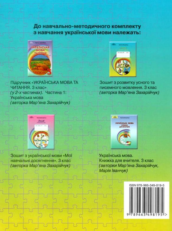 зошит з розвитку усного та писемного мовлення 3 клас  НУШ Ціна (цена) 55.88грн. | придбати  купити (купить) зошит з розвитку усного та писемного мовлення 3 клас  НУШ доставка по Украине, купить книгу, детские игрушки, компакт диски 4