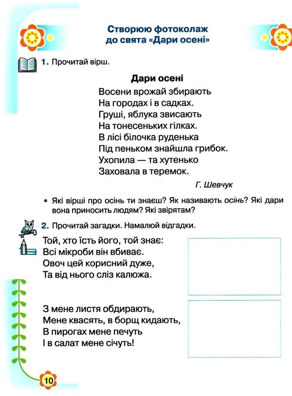 зошит з розвитку усного та писемного мовлення 3 клас  НУШ Ціна (цена) 55.88грн. | придбати  купити (купить) зошит з розвитку усного та писемного мовлення 3 клас  НУШ доставка по Украине, купить книгу, детские игрушки, компакт диски 2