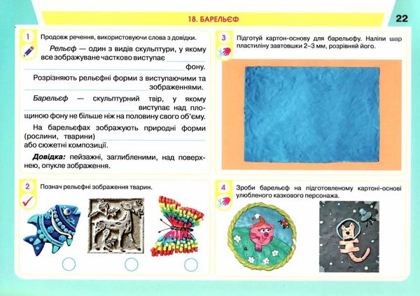 уцінка уроки майстерності 3 клас альбом посібник стан вітрина  НУШ нова укра Ціна (цена) 42.00грн. | придбати  купити (купить) уцінка уроки майстерності 3 клас альбом посібник стан вітрина  НУШ нова укра доставка по Украине, купить книгу, детские игрушки, компакт диски 4
