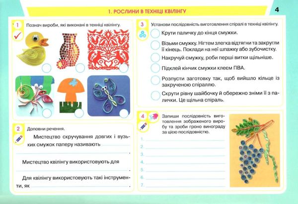 уроки майстерності 3 клас альбом посібник     НУШ нова укра Ціна (цена) 41.91грн. | придбати  купити (купить) уроки майстерності 3 клас альбом посібник     НУШ нова укра доставка по Украине, купить книгу, детские игрушки, компакт диски 3