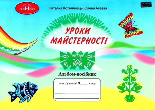 уцінка уроки майстерності 3 клас альбом посібник стан вітрина  НУШ нова укра Ціна (цена) 42.00грн. | придбати  купити (купить) уцінка уроки майстерності 3 клас альбом посібник стан вітрина  НУШ нова укра доставка по Украине, купить книгу, детские игрушки, компакт диски 1