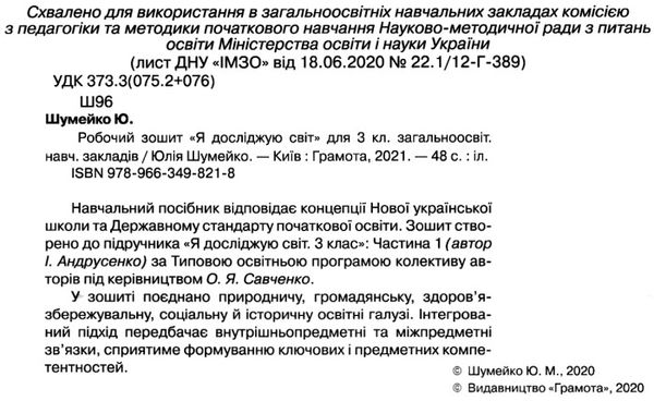 я досліджую світ 3 клас робочий зошит  Уточнюйте  строки доставки (2-5 діб) Ціна (цена) 66.40грн. | придбати  купити (купить) я досліджую світ 3 клас робочий зошит  Уточнюйте  строки доставки (2-5 діб) доставка по Украине, купить книгу, детские игрушки, компакт диски 2