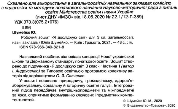 я досліджую світ 3 клас робочий зошит Ціна (цена) 66.36грн. | придбати  купити (купить) я досліджую світ 3 клас робочий зошит доставка по Украине, купить книгу, детские игрушки, компакт диски 2