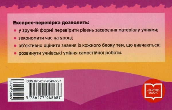 експрес-перевірка 2 клас англійська мова (до підручника мітчелла Smart Junior)  ку Ціна (цена) 32.63грн. | придбати  купити (купить) експрес-перевірка 2 клас англійська мова (до підручника мітчелла Smart Junior)  ку доставка по Украине, купить книгу, детские игрушки, компакт диски 5