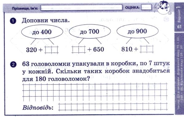 назаренко експрес-перевірка 3 клас математика (до гісь) відривні картки    Ран Ціна (цена) 21.62грн. | придбати  купити (купить) назаренко експрес-перевірка 3 клас математика (до гісь) відривні картки    Ран доставка по Украине, купить книгу, детские игрушки, компакт диски 3