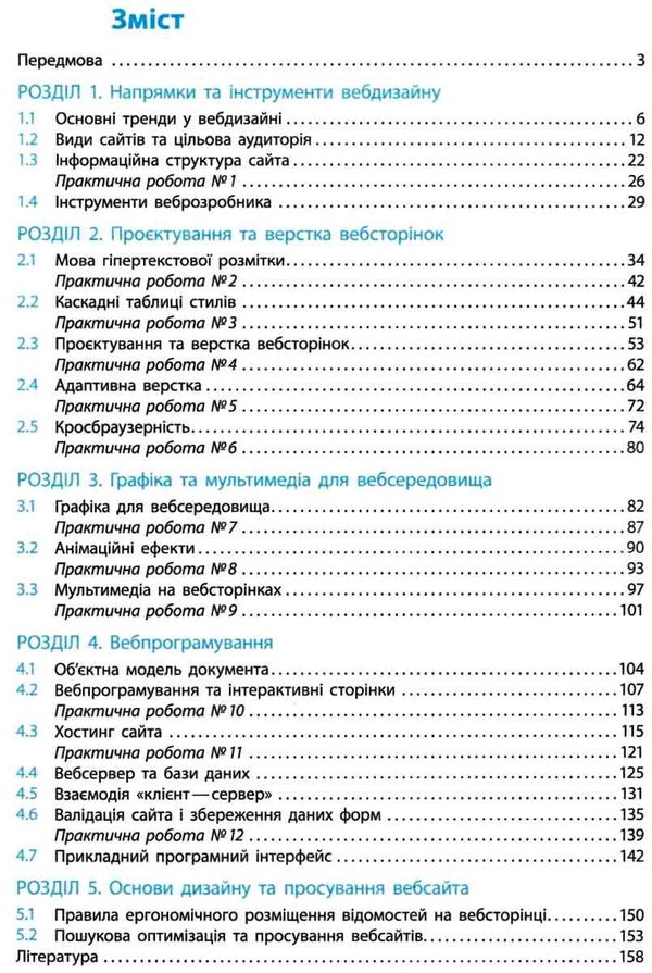 інформатика 10-11 класи вебтехнології вибірковий модуль рівень стандарту Ціна (цена) 82.74грн. | придбати  купити (купить) інформатика 10-11 класи вебтехнології вибірковий модуль рівень стандарту доставка по Украине, купить книгу, детские игрушки, компакт диски 3