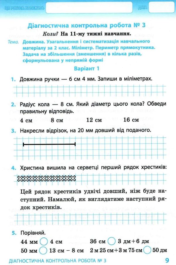 математика 3 клас тематичні діагностувальні роботи до Гісь  НУШ Ціна (цена) 37.41грн. | придбати  купити (купить) математика 3 клас тематичні діагностувальні роботи до Гісь  НУШ доставка по Украине, купить книгу, детские игрушки, компакт диски 2