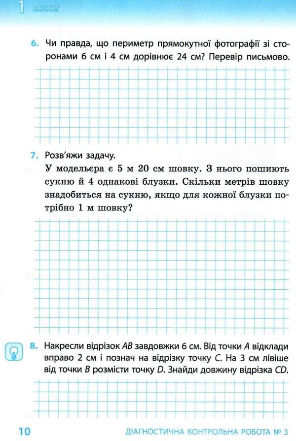 математика 3 клас тематичні діагностувальні роботи до Гісь  НУШ Ціна (цена) 37.41грн. | придбати  купити (купить) математика 3 клас тематичні діагностувальні роботи до Гісь  НУШ доставка по Украине, купить книгу, детские игрушки, компакт диски 3