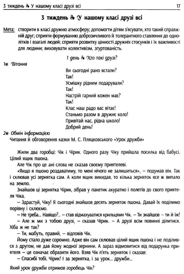 лиженко ранкові зустрічі 1 клас 1 семестр лайфхаки для вчителя НУШ книга    Ра Ціна (цена) 66.19грн. | придбати  купити (купить) лиженко ранкові зустрічі 1 клас 1 семестр лайфхаки для вчителя НУШ книга    Ра доставка по Украине, купить книгу, детские игрушки, компакт диски 4