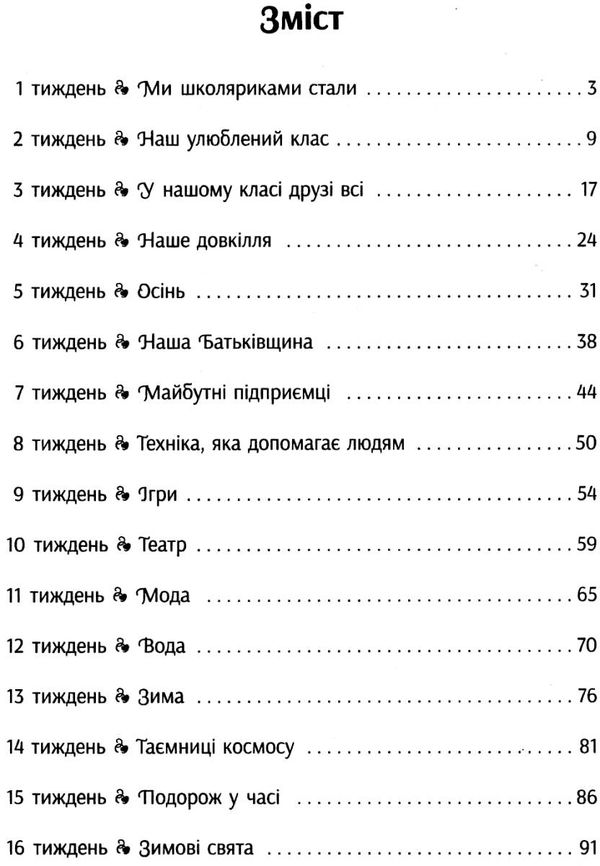 лиженко ранкові зустрічі 1 клас 1 семестр лайфхаки для вчителя НУШ книга    Ра Ціна (цена) 66.19грн. | придбати  купити (купить) лиженко ранкові зустрічі 1 клас 1 семестр лайфхаки для вчителя НУШ книга    Ра доставка по Украине, купить книгу, детские игрушки, компакт диски 3