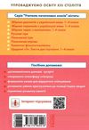 лиженко ранкові зустрічі 1 клас 2 семестр лайфхаки для вчителя НУШ Ціна (цена) 60.40грн. | придбати  купити (купить) лиженко ранкові зустрічі 1 клас 2 семестр лайфхаки для вчителя НУШ доставка по Украине, купить книгу, детские игрушки, компакт диски 6