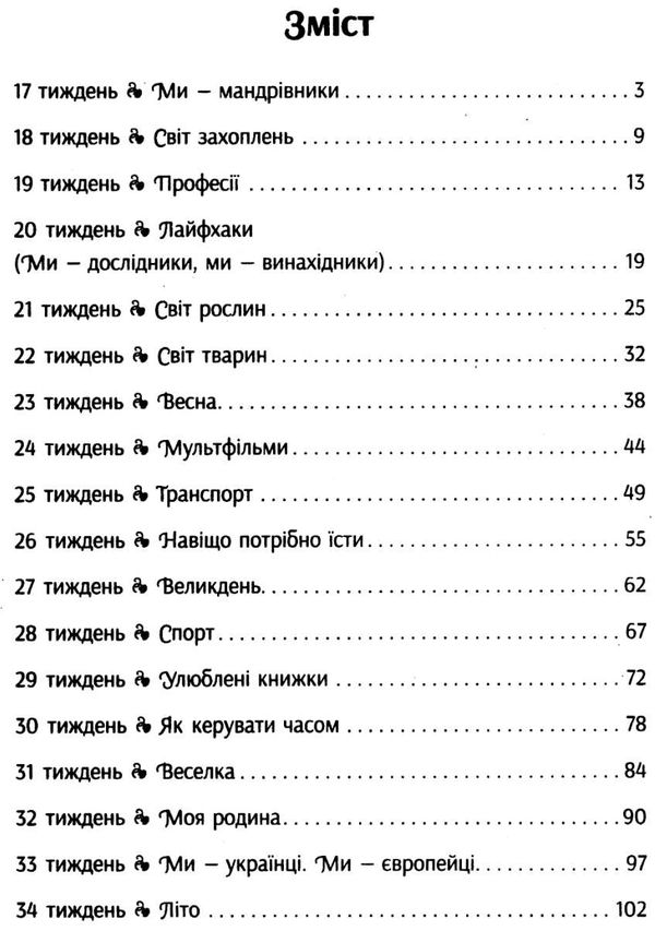 лиженко ранкові зустрічі 1 клас 2 семестр лайфхаки для вчителя НУШ Ціна (цена) 66.19грн. | придбати  купити (купить) лиженко ранкові зустрічі 1 клас 2 семестр лайфхаки для вчителя НУШ доставка по Украине, купить книгу, детские игрушки, компакт диски 3