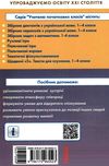 лиженко ранкові зустрічі 2 клас 2 семестр лайфхаки для вчителя НУШ книга    Ра Ціна (цена) 66.19грн. | придбати  купити (купить) лиженко ранкові зустрічі 2 клас 2 семестр лайфхаки для вчителя НУШ книга    Ра доставка по Украине, купить книгу, детские игрушки, компакт диски 6