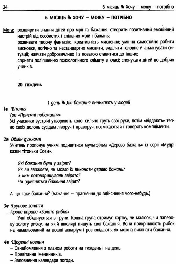 лиженко ранкові зустрічі 2 клас 2 семестр лайфхаки для вчителя НУШ книга    Ра Ціна (цена) 66.19грн. | придбати  купити (купить) лиженко ранкові зустрічі 2 клас 2 семестр лайфхаки для вчителя НУШ книга    Ра доставка по Украине, купить книгу, детские игрушки, компакт диски 4