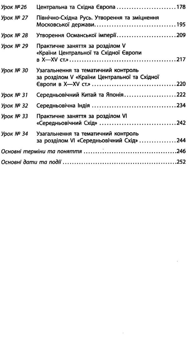 уроки 7 клас всесвітня історія книга для вчителя    (Майстер-клас 2.0) Р Уточнюйте кількість Уточнюйте кількість Ціна (цена) 60.00грн. | придбати  купити (купить) уроки 7 клас всесвітня історія книга для вчителя    (Майстер-клас 2.0) Р Уточнюйте кількість Уточнюйте кількість доставка по Украине, купить книгу, детские игрушки, компакт диски 4