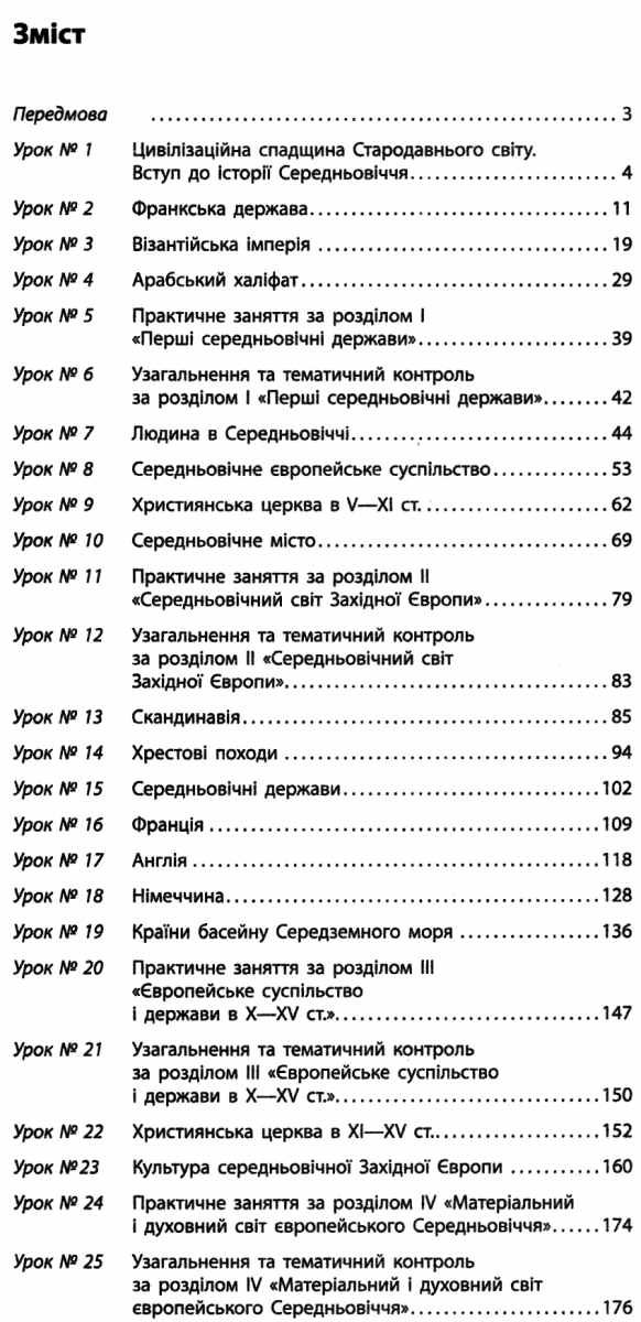 уроки 7 клас всесвітня історія книга для вчителя    (Майстер-клас 2.0) Р Ціна (цена) 66.19грн. | придбати  купити (купить) уроки 7 клас всесвітня історія книга для вчителя    (Майстер-клас 2.0) Р доставка по Украине, купить книгу, детские игрушки, компакт диски 3