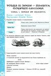 зошит з природознавства 5 клас янкавець    робочий зошит Ціна (цена) 25.90грн. | придбати  купити (купить) зошит з природознавства 5 клас янкавець    робочий зошит доставка по Украине, купить книгу, детские игрушки, компакт диски 5