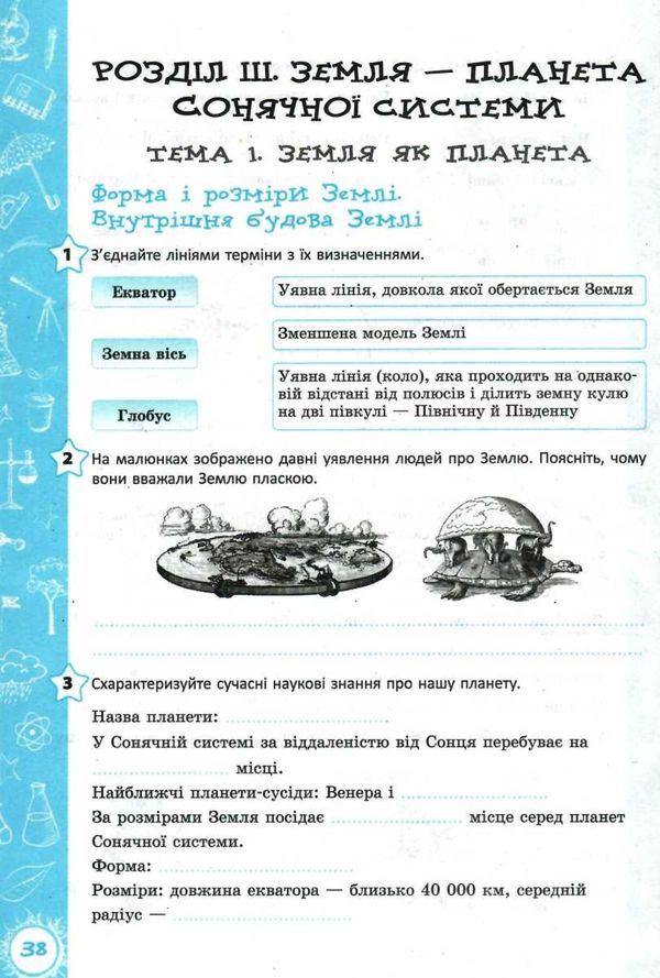 зошит з природознавства 5 клас янкавець    робочий зошит Ціна (цена) 25.90грн. | придбати  купити (купить) зошит з природознавства 5 клас янкавець    робочий зошит доставка по Украине, купить книгу, детские игрушки, компакт диски 5