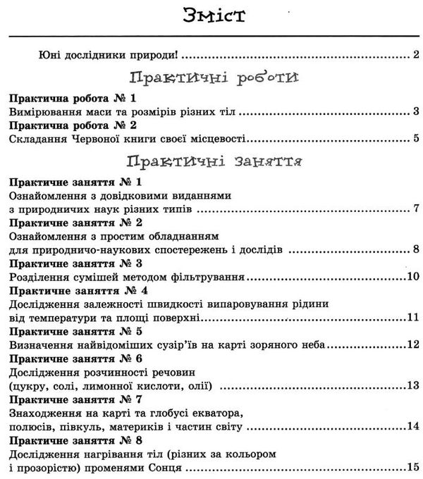 зошит з природознавства 5 клас янкавець    робочий зошит Ціна (цена) 25.90грн. | придбати  купити (купить) зошит з природознавства 5 клас янкавець    робочий зошит доставка по Украине, купить книгу, детские игрушки, компакт диски 8