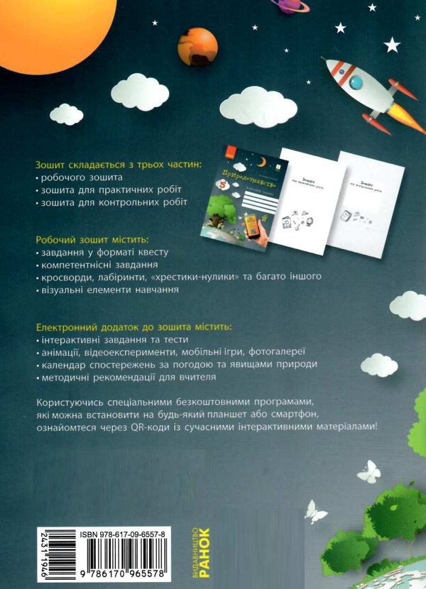 зошит з природознавства 5 клас янкавець    робочий зошит Ціна (цена) 25.90грн. | придбати  купити (купить) зошит з природознавства 5 клас янкавець    робочий зошит доставка по Украине, купить книгу, детские игрушки, компакт диски 13