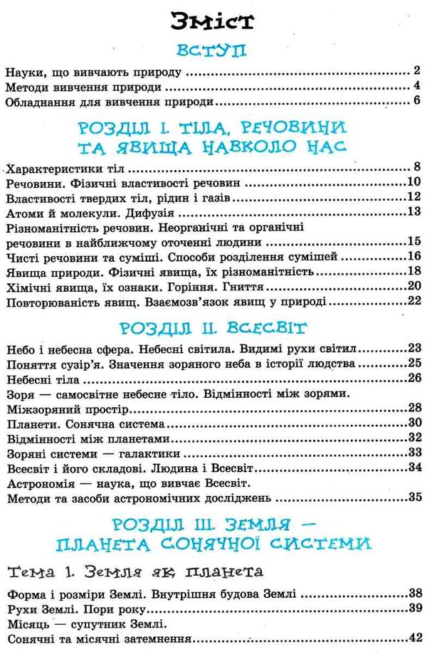 зошит з природознавства 5 клас янкавець    робочий зошит Ціна (цена) 25.90грн. | придбати  купити (купить) зошит з природознавства 5 клас янкавець    робочий зошит доставка по Украине, купить книгу, детские игрушки, компакт диски 3