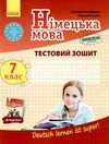 сотникова німецька мова 7 клас 7-й рік навчання тестовий зошит Deutsch lernen ist super! купити ці Ціна (цена) 49.64грн. | придбати  купити (купить) сотникова німецька мова 7 клас 7-й рік навчання тестовий зошит Deutsch lernen ist super! купити ці доставка по Украине, купить книгу, детские игрушки, компакт диски 1