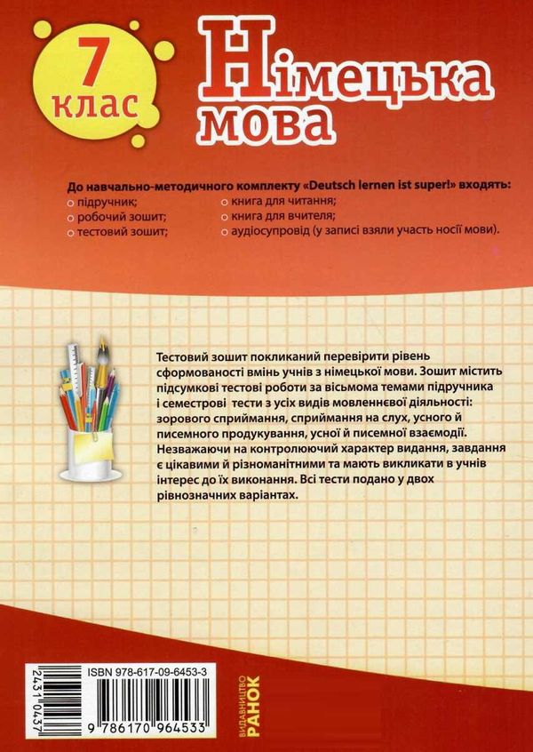 німецька мова 7 клас 7-й рік навчання тестовий зошит Deutsch lernen ist super! Ціна (цена) 41.70грн. | придбати  купити (купить) німецька мова 7 клас 7-й рік навчання тестовий зошит Deutsch lernen ist super! доставка по Украине, купить книгу, детские игрушки, компакт диски 5