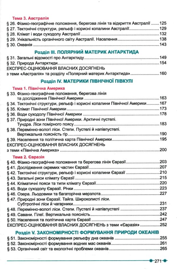 географія 7 клас підручник нуш Ціна (цена) 316.40грн. | придбати  купити (купить) географія 7 клас підручник нуш доставка по Украине, купить книгу, детские игрушки, компакт диски 3