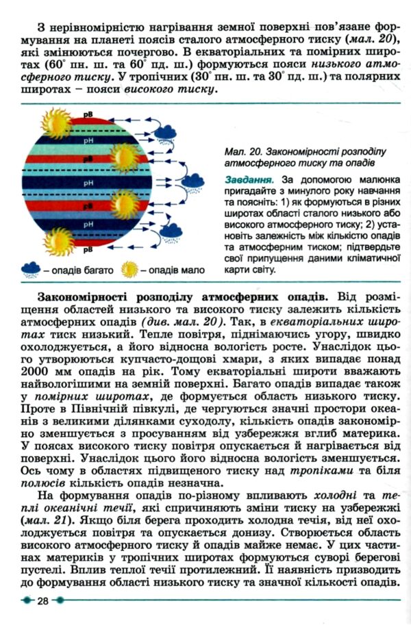 географія 7 клас підручник нуш Ціна (цена) 316.40грн. | придбати  купити (купить) географія 7 клас підручник нуш доставка по Украине, купить книгу, детские игрушки, компакт диски 4