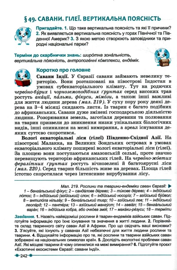 географія 7 клас підручник нуш Ціна (цена) 316.40грн. | придбати  купити (купить) географія 7 клас підручник нуш доставка по Украине, купить книгу, детские игрушки, компакт диски 5