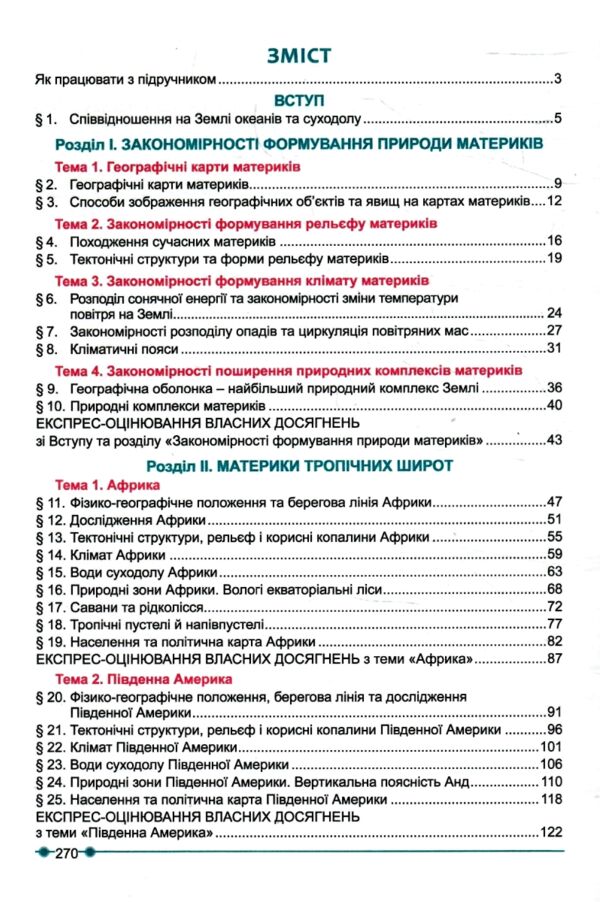 географія 7 клас підручник нуш Ціна (цена) 316.40грн. | придбати  купити (купить) географія 7 клас підручник нуш доставка по Украине, купить книгу, детские игрушки, компакт диски 2