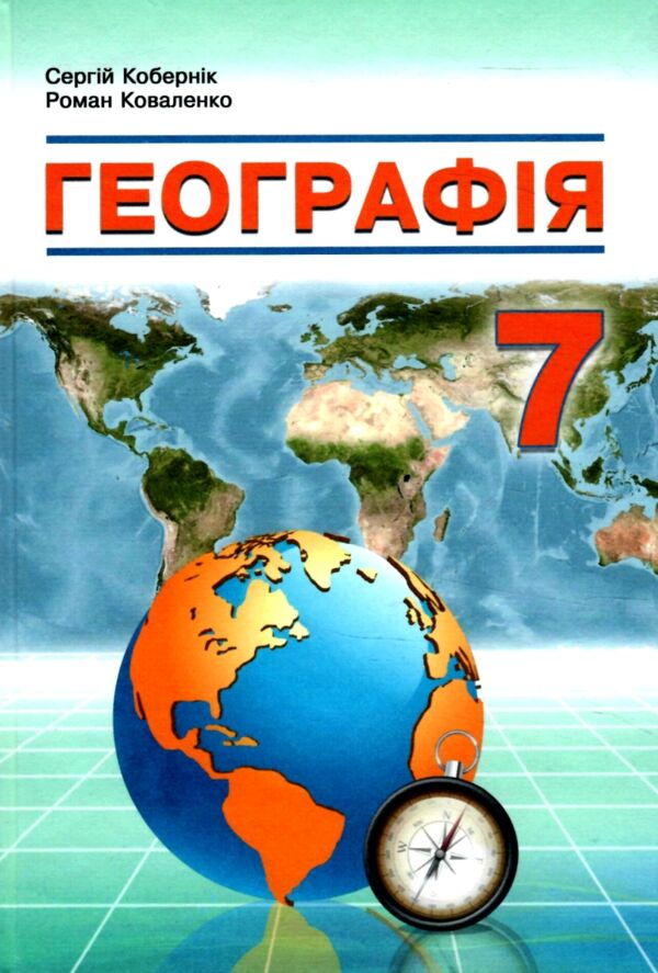 географія 7 клас підручник нуш Ціна (цена) 316.40грн. | придбати  купити (купить) географія 7 клас підручник нуш доставка по Украине, купить книгу, детские игрушки, компакт диски 0