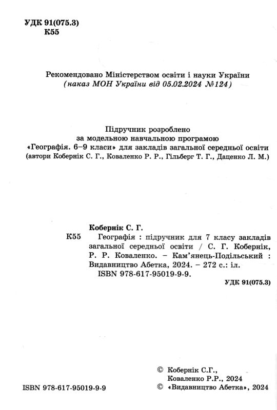 географія 7 клас підручник нуш Ціна (цена) 316.40грн. | придбати  купити (купить) географія 7 клас підручник нуш доставка по Украине, купить книгу, детские игрушки, компакт диски 1