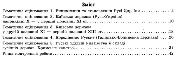 зошит для контролю навчальних досягнень 7 клас історія україни 9786170925343 Ціна (цена) 18.10грн. | придбати  купити (купить) зошит для контролю навчальних досягнень 7 клас історія україни 9786170925343 доставка по Украине, купить книгу, детские игрушки, компакт диски 3