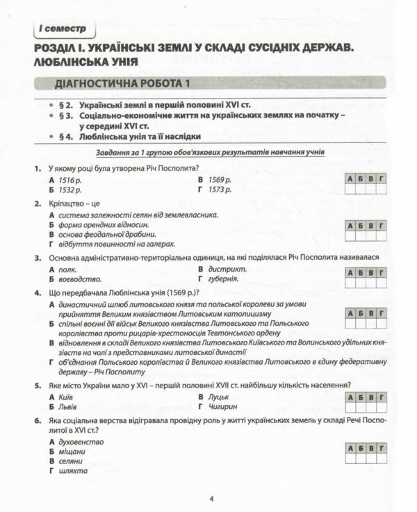 історія України 8 клас діагностичні роботи нуш Ціна (цена) 82.30грн. | придбати  купити (купить) історія України 8 клас діагностичні роботи нуш доставка по Украине, купить книгу, детские игрушки, компакт диски 3