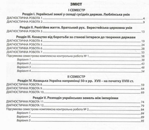 історія України 8 клас діагностичні роботи нуш Ціна (цена) 82.30грн. | придбати  купити (купить) історія України 8 клас діагностичні роботи нуш доставка по Украине, купить книгу, детские игрушки, компакт диски 2
