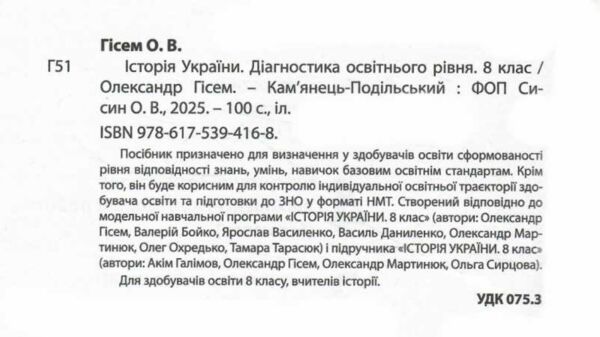 історія України 8 клас діагностичні роботи нуш Ціна (цена) 82.30грн. | придбати  купити (купить) історія України 8 клас діагностичні роботи нуш доставка по Украине, купить книгу, детские игрушки, компакт диски 1