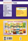 зошит для контролю навчальних досягнень 7 клас історія україни 9786170925343 Ціна (цена) 18.10грн. | придбати  купити (купить) зошит для контролю навчальних досягнень 7 клас історія україни 9786170925343 доставка по Украине, купить книгу, детские игрушки, компакт диски 6