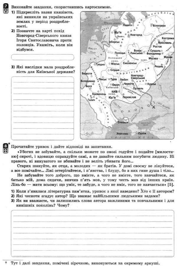 зошит для контролю навчальних досягнень 7 клас історія україни Ціна (цена) 21.62грн. | придбати  купити (купить) зошит для контролю навчальних досягнень 7 клас історія україни доставка по Украине, купить книгу, детские игрушки, компакт диски 5