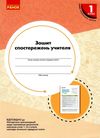 зошит спостережень вчителя 1 клас Ціна (цена) 40.30грн. | придбати  купити (купить) зошит спостережень вчителя 1 клас доставка по Украине, купить книгу, детские игрушки, компакт диски 1