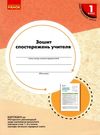 зошит спостережень вчителя 1 клас Ціна (цена) 40.30грн. | придбати  купити (купить) зошит спостережень вчителя 1 клас доставка по Украине, купить книгу, детские игрушки, компакт диски 0