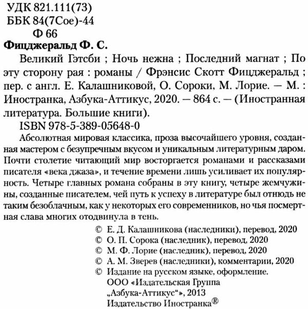 великий гэтсби ночь нежна последний магнат по эту сторону рая книга   ц Ціна (цена) 190.40грн. | придбати  купити (купить) великий гэтсби ночь нежна последний магнат по эту сторону рая книга   ц доставка по Украине, купить книгу, детские игрушки, компакт диски 2