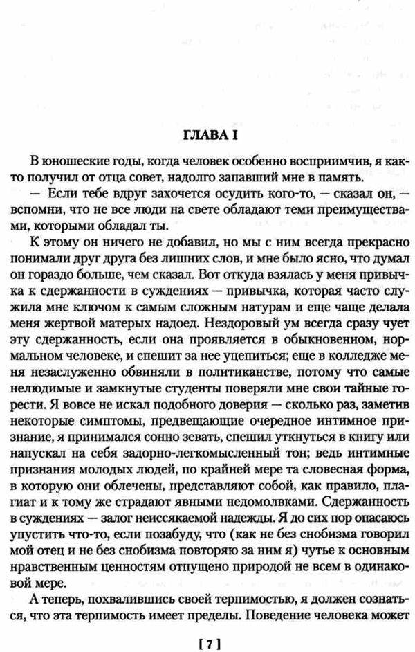 великий гэтсби ночь нежна последний магнат по эту сторону рая книга   ц Ціна (цена) 202.00грн. | придбати  купити (купить) великий гэтсби ночь нежна последний магнат по эту сторону рая книга   ц доставка по Украине, купить книгу, детские игрушки, компакт диски 4